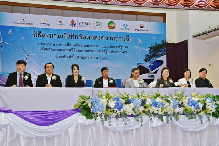 “สครท.”จับมือภาคเอกชน ลงนามบันทึกข้อตกลงความร่วมมือ “โครงการการขับเคลื่อนพลังงานสะอาดตามแนวนโยบายรัฐบาลเพื่อยกระดับคุณภาพชีวิตของคนทำงานภาครัฐในประเทศไทย”