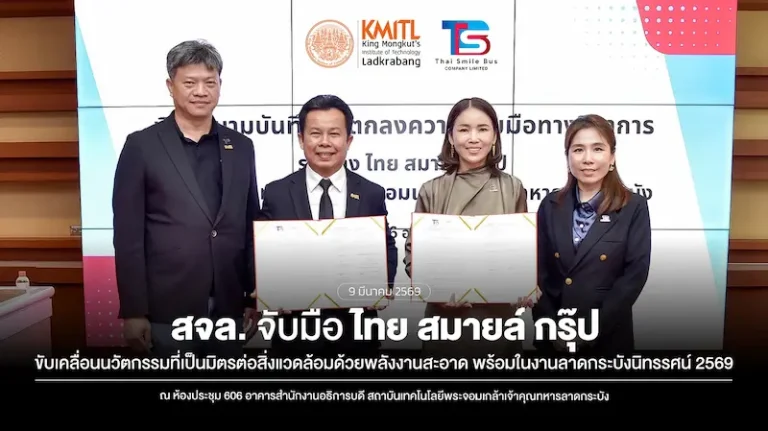 สจล. จับมือ ไทย สมายล์ กรุ๊ป พัฒนานวัตกรรมขนส่งพลังงานสะอาด Kick off ความร่วมมือ เตรียมสู่งาน “ลาดกระบังนิทรรศน์ 2569”