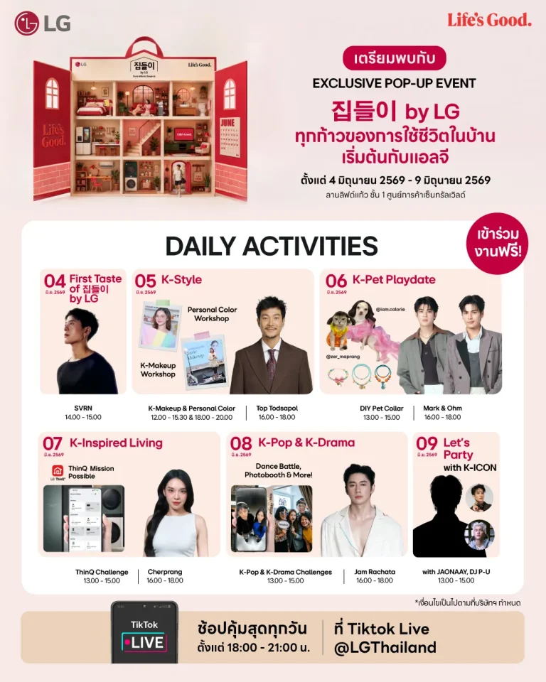 เปิดสเปซอินสไปร์คนรักบ้าน! แอลจี ชวนสัมผัสสุนทรียภาพแห่งการอยู่อาศัยในงาน  ‘집들이 by LG ทุกก้าวของการใช้ชีวิตในบ้าน เริ่มต้นกับแอลจี’  เนรมิต K-Lifestyle ในฝัน ต้อนรับซุปตาร์ ‘ชิน เยอึน’ และ ‘มินโฮ (SHINee)’