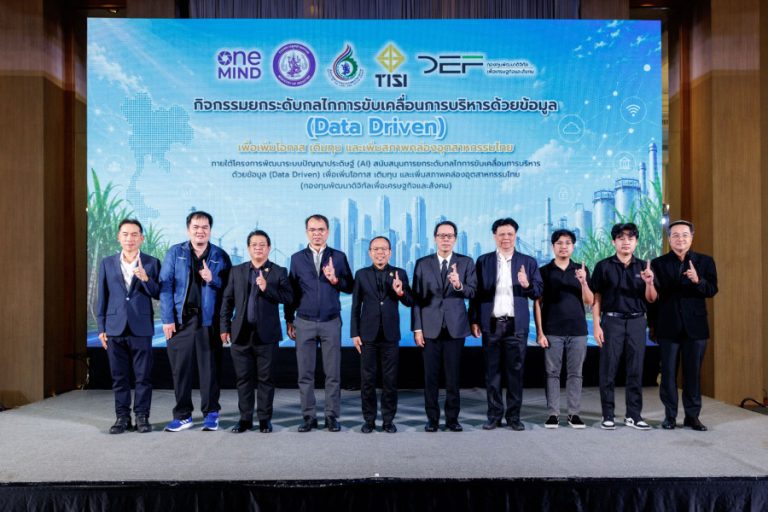 ปฏิวัติข้อมูลอุตสาหกรรม! ‘สอน. – สมอ.’ นำร่องแพลตฟอร์ม AI อัจฉริยะ ขับเคลื่อนอ้อย น้ำตาล และมาตรฐานไทย