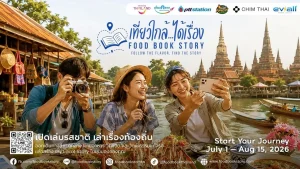 การท่องเที่ยวแห่งประเทศไทย (ททท.) ภูมิภาคภาคกลาง จับมือ 4 พันธมิตร เปิดตัว “เที่ยวใกล้…ได้เรื่อง Food Book Story”
