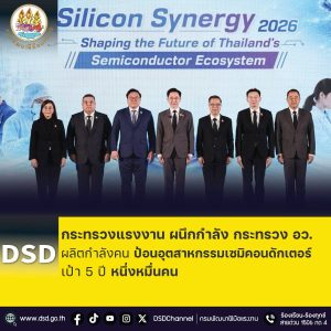 กระทรวงแรงงาน ผนึกกำลัง กระทรวง อว. ผลิตกำลังคน ป้อนอุตสาหกรรมเซมิคอนดักเตอร์ เป้า 5 ปี หนึ่งหมื่นคน