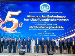 ป.ป.ท. เดินหน้าสร้างพลังต้านทุจริต ผ่าน PACC Award 2026 “5 ปีแห่งพลังเครือข่าย สู่สังคมโปร่งใส” ผนึกทุกภาคส่วนร่วมสร้างวัฒนธรรมสุจริต