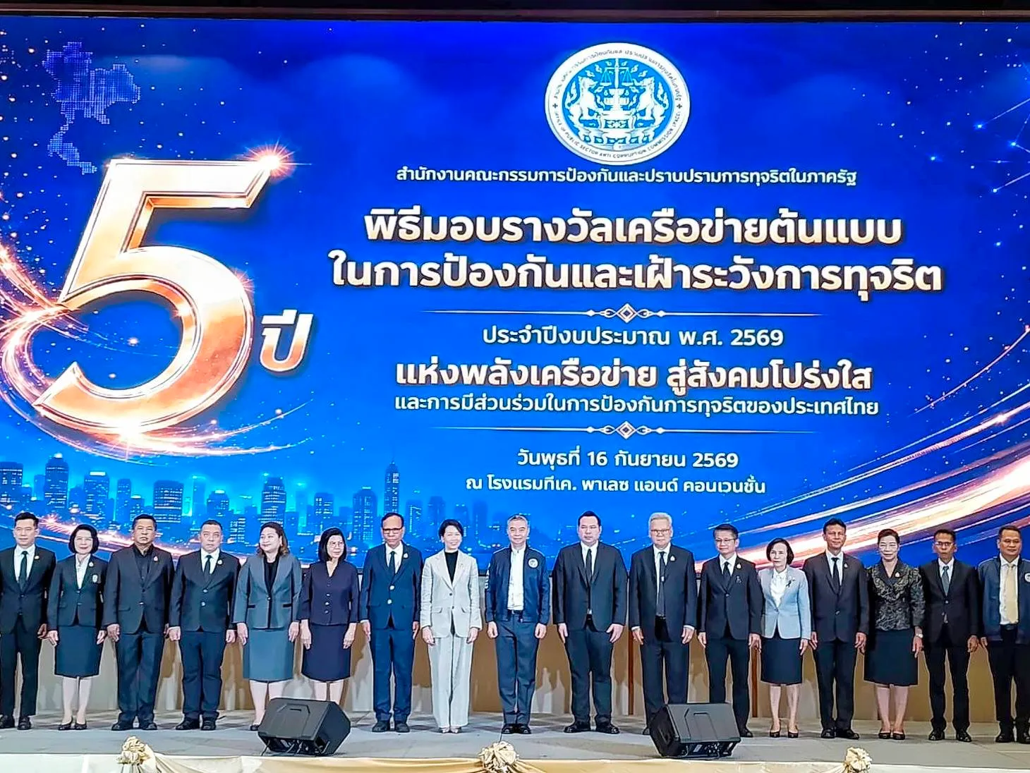 ป.ป.ท. เดินหน้าสร้างพลังต้านทุจริต ผ่าน PACC Award 2026 “5 ปีแห่งพลังเครือข่าย สู่สังคมโปร่งใส” ผนึกทุกภาคส่วนร่วมสร้างวัฒนธรรมสุจริต