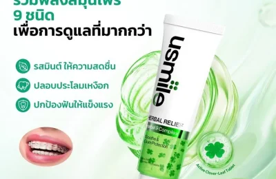 ตลาดยาสีฟันสมุนไพรโตต่อเนื่อง! usmile รับเทรนด์ “Oral Care Is Self-Care” เปิดตัว Herbal Relief ผสานสมุนไพร 9 ชนิด